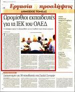 18. ΩΡΟΜΙΣΘΙΟΙ
