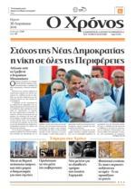 31. ΕΠΙΣΚΕΨΗ ΤΟΥ