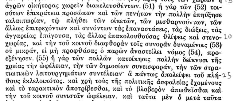 208 κ.ε. Δεν μπόρεσαν να εφαρμοσθούν τα κυβερνητικά μέτρα.