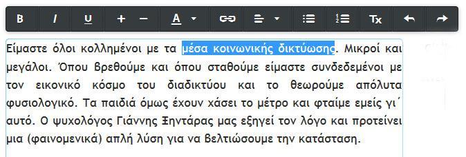 Δημιουργία συνδέσμου (link) Σύνδεσμος μπορεί να είναι μια λέξη, μια φράση, μια εικόνα ή ένα κουμπί (Button). Για παράδειγμα: Θέλουμε να κάνουμε σύνδεσμο μια φράση.
