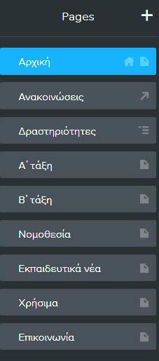 μετακινούμε τη σελίδα επάνω ή κάτω, αφήνοντάς την