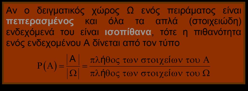 Κλασσικός ορισμός της πιθανότητας Laplace, 8 Τα στοιχεία του συνόλου ενδεχομένου Α ονομάζονται συνήθως «ευνοϊκές περιπτώσεις»