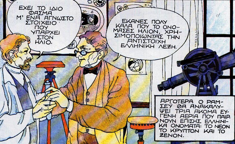 Συζήτηση 3 η : Το φάσμα του ήλου α) Παρατηρήστε το φάσμα του ήλιου όπως το κατέγραψε
