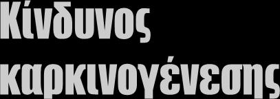 Εξεταζόμενος δέχεται 12 msv