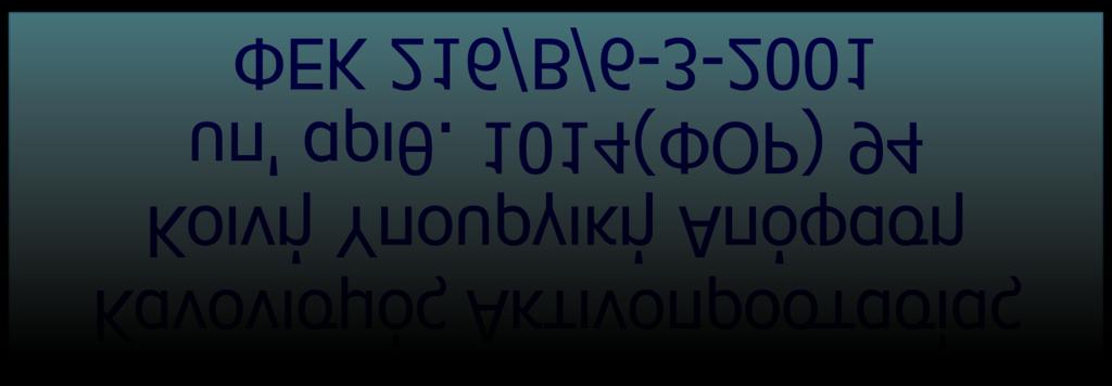 To Σύστημα