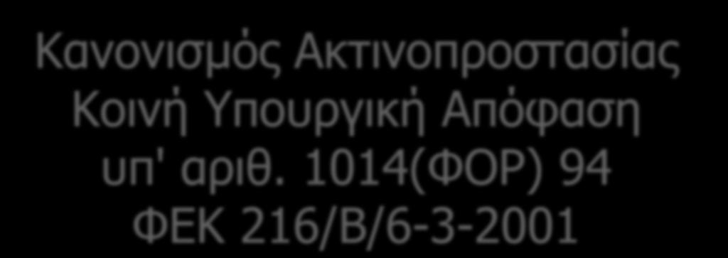 υπ' αριθ.
