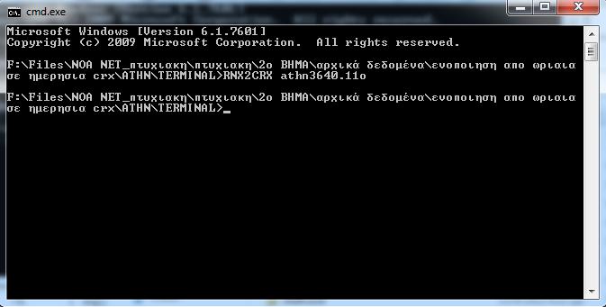 ΣΧΗΜΑ 17: PRINTSCREEN ΤΟΥ TERMINAL ΓΙΑ ΤΗΝ ΕΝΤΟΛΗ RNX2CRX Επομένως, τα παραγόμενα προϊόντα του προγράμματος Leica