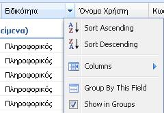 Εικόνα 5.58 Το μενού της στήλης Ειδικότητα o Πατάμε στην επιλογή Group By This Field.