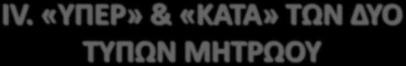 Ευκολότερη προσαρμογή τους στις ανάγκες του έργου.