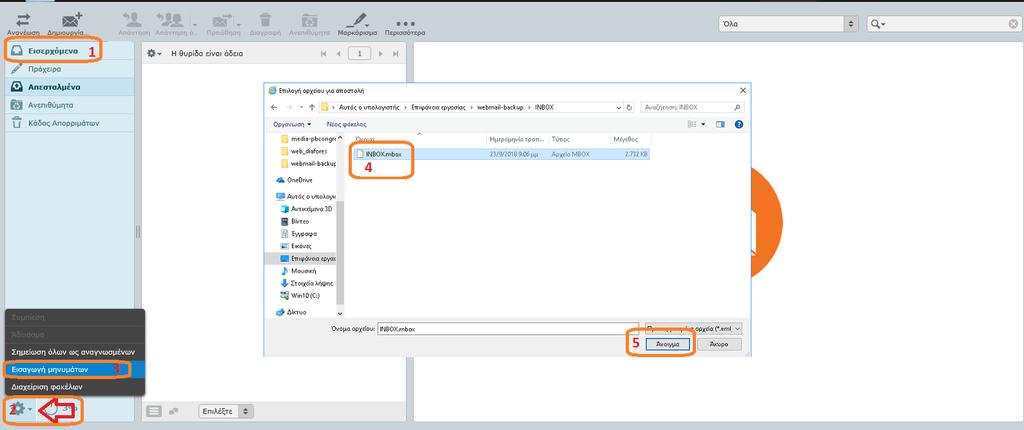 ! Για καλύτερη διαχείριση του διαθέσιμου χώρου θυρίδας να γίνει εισαγωγή μόνο των απαραίτητων μηνυμάτων σας. Εισαγωγή μέσω mbox (.zip) Προσοχή!