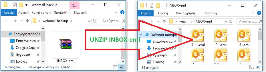 Εισαγωγή μέσω maildir(.zip) Προσοχή!!! Το μέγεθος αρχείου που θα γίνει εισαγωγή να ΜΗΝ είναι μεγαλύτερο από 20 MB ειδάλλως θα λάβετε μήνυμα λάθους. Βρίσκουμε το αρχείο μορφής maildir(.