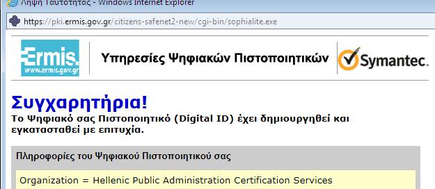 ΑΠΟΘΗΚΕΥΣΗΣ (ΜΕ ΧΡΗΣΗ ΑΔΔΥ) ΤΗΝ ΕΤΑΙΡΕΙΑ ΠΟΥ ΕΧΟΥΜΕ ΑΠΟΚΤΗΣΕΙ ΤΟ USB ΤΟΚΕΝ EIΣΑΓΟΥΜΕ ΟΝΟΜΑ ΧΡΗΣΤΗ ΠΟΥ ΓΡΑΦΕΙ ΣΤΟ ERMIS ΣΤΟ ΑΝΩ ΜΕΡΟΣ ΤΗΣ ΣΕΛΙΔΑΣ ΕΙΣΑΓΟΥΜΕ ΤΟΝ ΚΩΔΙΚΟ ΠΟΥ ΜΑΣ ΕΧΕΙ ΔΩΘΕΙ ΣΤΑ