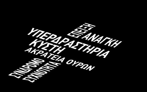 μυασθένεια, σοβαρή ηπατική δυσλειτουργία (Child- Pugh C), ταυτόχρονη χορήγηση ισχυρών αναστολέων του CYP3A4 σε άτομα με μέτρια έως σοβαρή ηπατική ή νεφρική δυσλειτουργία, σοβαρή ελκώδης κολίτιδα,