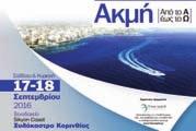Προσεχή συνέδρια 16 th WORLD CONGRESS ON CANCERS OF THE SKIN 12th CONGRESS OF THE EUROPEAN ASSOCIATION OF DERMATO- ONCOLOGY august 31 September 3, 2016 Vienna, austria www.wccs2016.