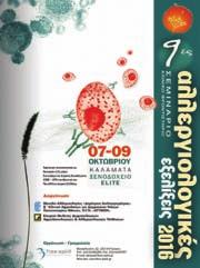 gr/oxstress 16 η ΔΕΡΜΑΤΟΛΟΓΙΚΗ ΔΙΗΜΕΡΙΔΑ 9-10 σεπτεμβρίου 2016 Ίδρυμα Ιατροβιολογικών Ερευνών Ακαδημίας Αθηνών www.era.
