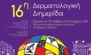 gr ΣΕΜΙΝΑΡΙΟ ΚΡΥΟΧΕΙΡΟΥΡΓΙΚΗΣ 17-21 σεπτεμβρίου 2016 τμήμα κρυοχειρουργικής, Νοσοκομείο «Α. συγγρός» τηλ.