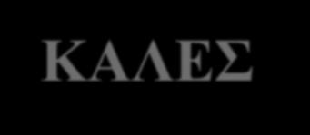 ΔΙΕΡΜΗΝΕΙΑ ΣΕ ΠΡΟΓΡΑΜΜΑΤΑ ΕΥΑΛΩΤΟΤΗΤΑΣ ΚΑΛΕΣ ΠΡΑΚΤΙΚΕΣ Συντάκτες: Μαρία Τάκλα, διερμηνέας Αραβικών του προγράμματος «Rebuild our Lives- Legal Aid for Refugees in Athens»