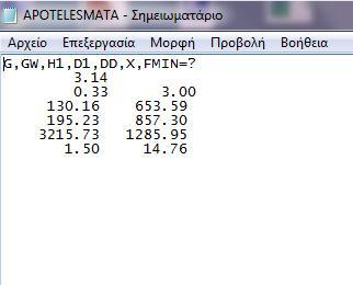 5.1.2 ΑΠΟΤΕΛΈΣΜΑΤΑ Στα αποτελέσματα συμπεριλαμβάνονται η τιμή του π καθώς και των συντελεστών KA και KP.