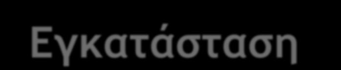 Εγκατάσταση Usb Token