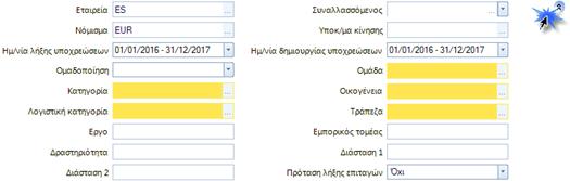 Οι έλεγχοι προστασίας από λάθη που τυχόν έχουν παραμετροποιηθεί σε κανόνες (business rules) επί μεταβολής πεδίων γραμμών