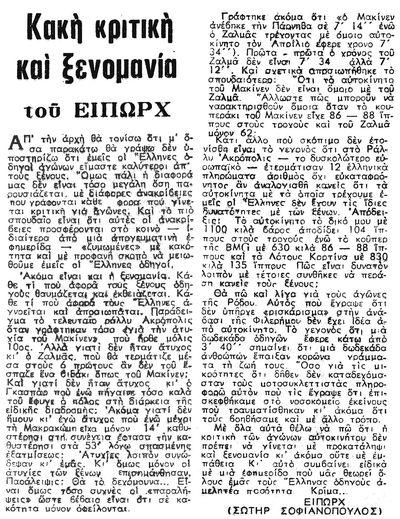 κριτικό ό λιγότερα όλα αξιολογούν υτόχρο όλ κυλούσαν πνεύµα, αντιθέις επιδόις ς όχι «ήρωες», όµ οµαλά µόνο συµτέχοντες άλλαξαν ενίοτε «χαλκέντερ», όλ σπάνιες, επίπεδο ς συµπεριφορές.