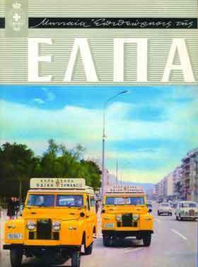 Αυκινητικός Tύπος (μέρος πρώ) - Κυριακή 30 Ιουνίου 2013 επικραύ Ε Κεί κτικές: σς γεγονό.