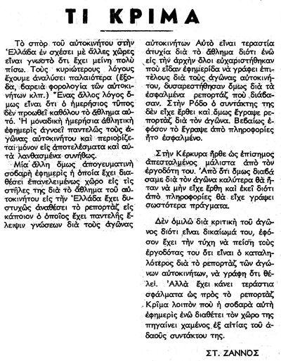 Αυκινητικός Tύπος (μέρος πρώ)