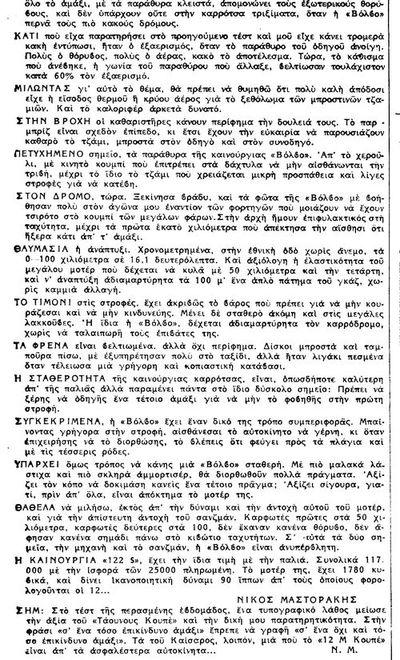 Αυκινητικός Tύπος (μέρος πρώ) - Κυριακή 30 Ιουνίου 2013 ικανό αρχές κάπων δημοσιογράφων 60 γεννήθηκε καλύπν μια αρνητική ς αγώνες.