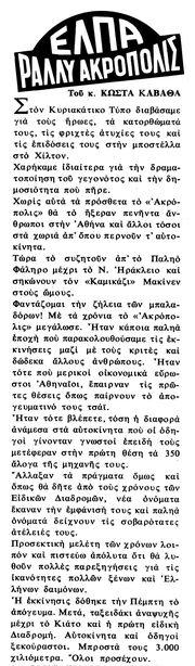 Αυκινητικός Tύπος (μέρος πρώ) - Κυριακή 30 Ιουνίου 2013 Μια Αυκίνη ανάβαση ανυπόγραφο "δόση" Καλλιθέας (αριστερά), (δεξιά). αρθρογραφία Πατρών Εφημερίδα '69 Αθλητική (μέση), ς.
