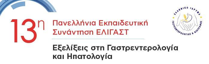 αντιρροπούμενη κίρρωση Αλεξάνδρα