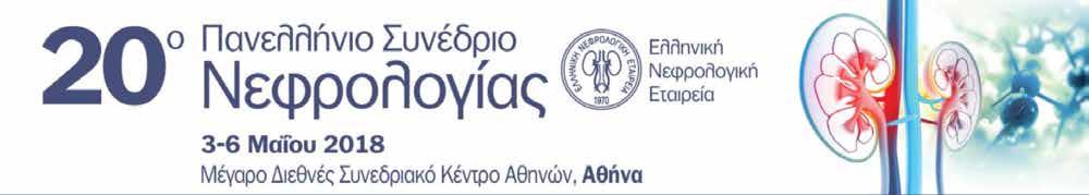 Στέλλα Σταμπουλή Επίκουρη