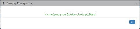 Μετά τη συμπλήρωση των ερωτημάτων του τμήματος πατάμε «Αποθήκευση» από τη γραμμή εργαλείων (μενού) κι ο χρήστης συνεχίζει με τα υπόλοιπα τμήματα. 1.3.4 Τμήμα Γ.