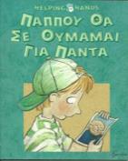 Αθήνα: Εκδόσεις Ίκαρος. De Bode, A., & Broere, R. (2000).