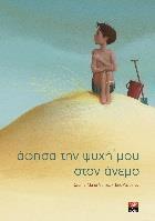 Θα σ αγαπώ ό,τι κι αν γίνει. Μτφ. Φ.Μανδηλαράς.