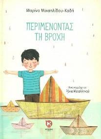 31 Μιχαηλίδου-Καδή, Μ. (2012).