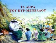 Αθήνα: Εκδόσεις Μεταίχμιο. Τσιλιμένη, Τ.