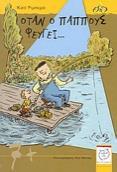 Αθήνα: Εκδόσεις Παπαδόπουλος. Varley, S.