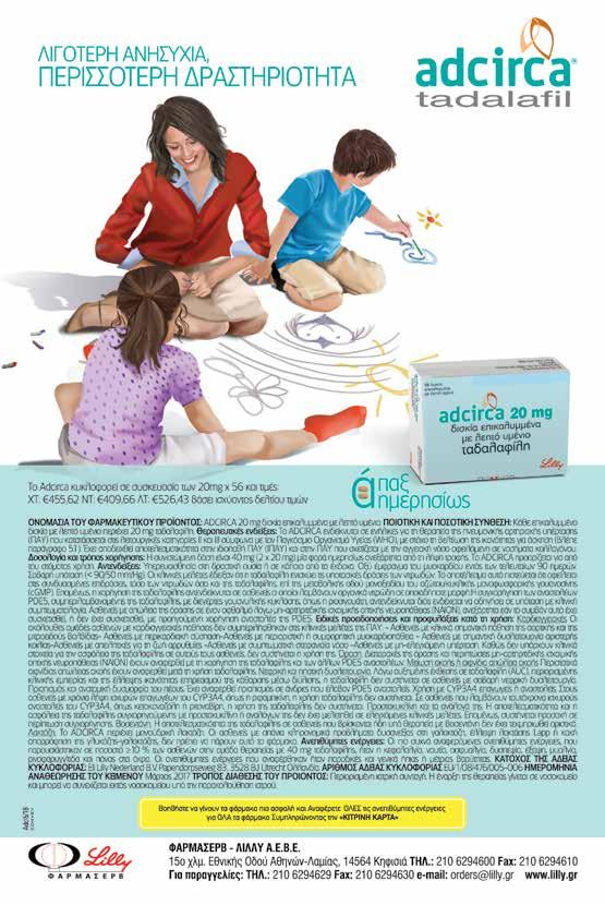 CONGRESS OF CARDIOLOGY 5 ΕΠΙΣΤΗΜΟΝΙΚΟ ΠΡΟΓΡΑΜΜΑ ΠΕΜΠΤΗ 8