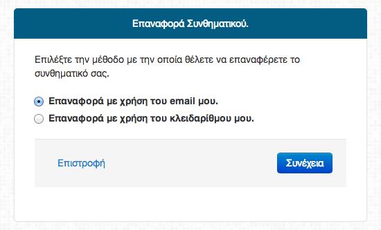 ΔΙΑΔΙΚΑΣΙΑ ΑΡΧΙΚΟΠΟΙΗΣΗΣ ΣΥΝΘΗΜΑΤΙΚΟΥ Σε περίπτωση απώλειας του συνθηματικού, σας ενημερώνουμε ότι δεν υπάρχει δυνατότητα ανάκτησης του, αλλά αρχικοποίησης του ακολουθώντας την παρακάτω διαδικασία. 1.