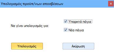 Κατά τον υπολογισμό λαμβάνονται υπόψη οι κανόνες αποσβέσεων που έχουν επιλεγεί στα αντίστοιχα πεδία του φύλλου προϋπολογισμού σε κάθε γραμμή του προϋπολογισμού: Κανόνας φορολογικών αποσβέσεων Κανόνας