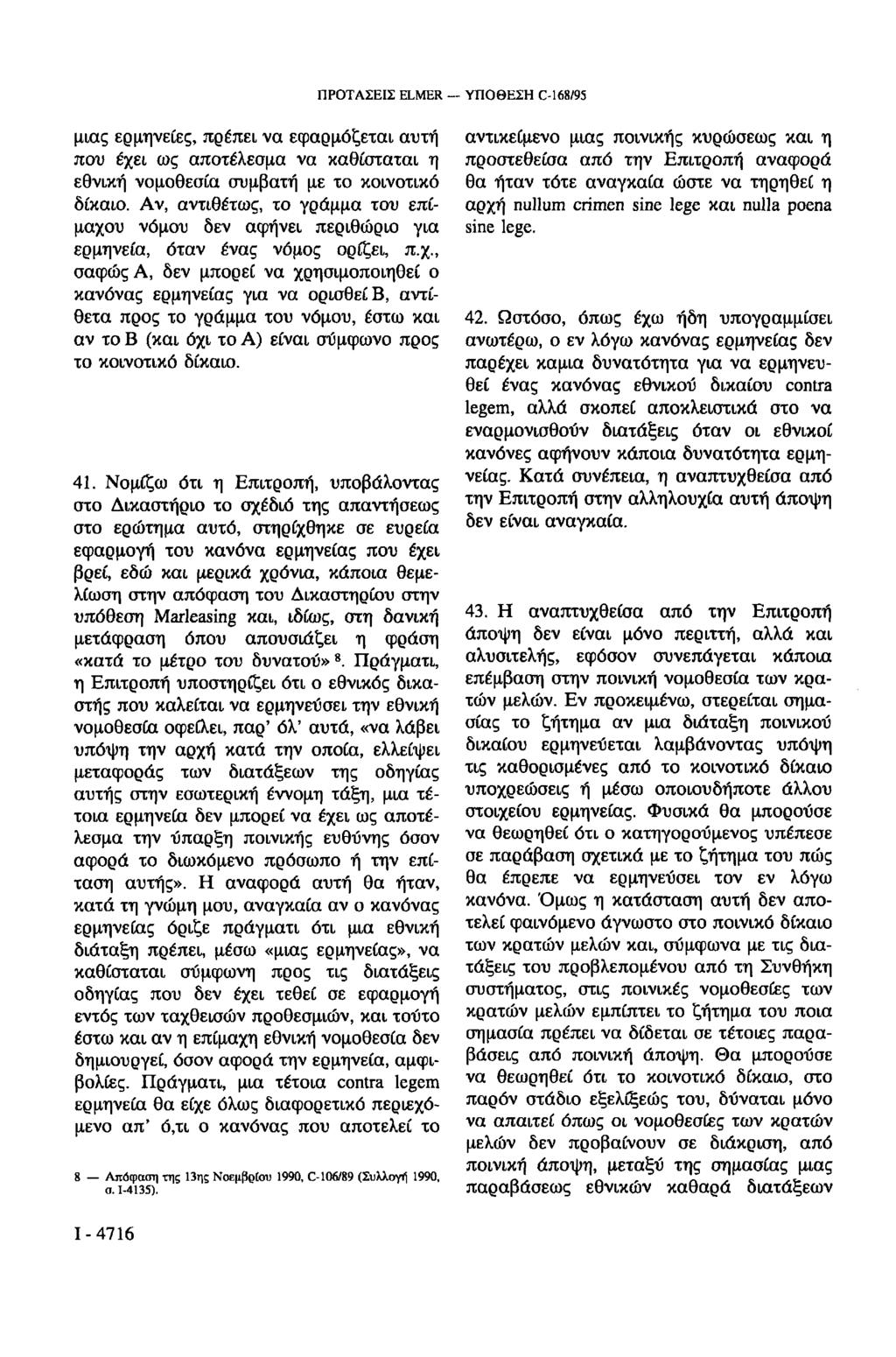 ΠΡΟΤΑΣΕΙΣ ELMER ΥΠΟΘΕΣΗ C-168/95 μιας ερμηνείες, πρέπει να εφαρμόζεται αυτή που έχει ως αποτέλεσμα να καθίσταται η εθνική νομοθεσία συμβατή με το κοινοτικό δίκαιο.