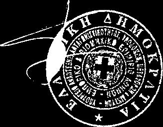 ), στοιχείων της Εταιρείας Περιορισμένης Ευθύνης με την επωνυμία «(ΥΠΟ ΕΚΚΑΘΑΡΙΣΗ)ΙΔΙΩΤΙΚΟ ΠΟΛΥΙΑΤΡΕΙΟ ΕΥΡΟΙΑΣΙΣ ΙΑΤΡΙΚΗ ΕΤΑΙΡΕΙΑ ΠΕΡΙΩΡΙΣΜΕΝΗΣ ΕΥΘΥΝΗΣ».