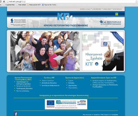 Πληροφορίες για τη διενέργεια των εξετάσεων και θέματα εξετάσεων παρελθόντων ετών (Past papers) μπορεί κάθε ενδιαφερόμενος να βρει στην ιστοσελίδα του ΚΠΓ στον ιστότοπο του ΥΠΑΙΘ, καθώς επίσης στην