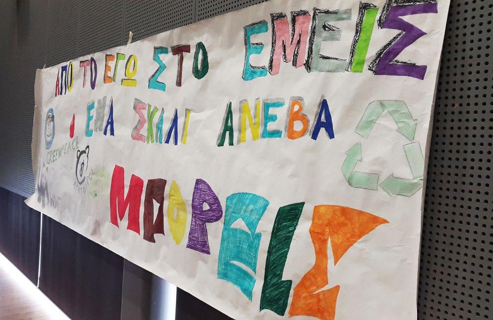 «Από το ΕΓΩ στο ΕΜΕΙΣ.