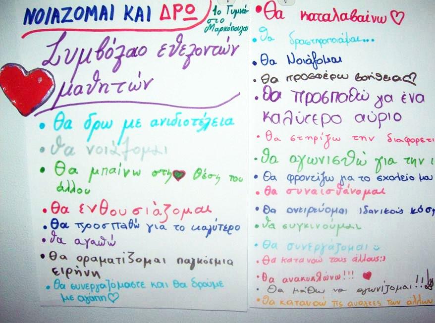 Με άλλα λόγια, είναι ιδιαίτερα σημαντικό να καλλιεργούνται στα παιδιά οι αξίες που συνδέονται με τον εθελοντισμό (δρω) και την αλληλεγγύη (νοιάζομαι και υποστηρίζω), διότι αυτές εγγυώνται ένα