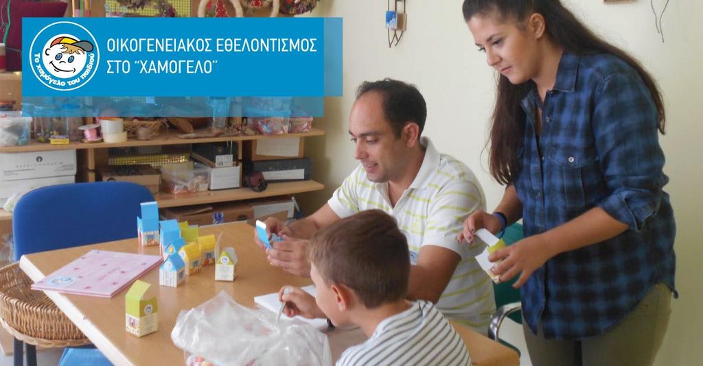 7 ετών), που θέλουν να προσφέρουν λίγες ώρες από τον χρόνο τους και να δημιουργήσουν χειροποίητες κατασκευές, συνδυάζοντας διάφορα υλικά και χρώματα.