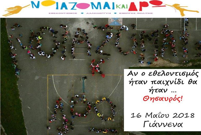 Όταν πόλεις ολόκληρες με τη συμμετοχή εκατοντάδ