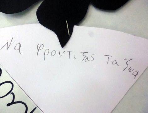 Μηνύματα από