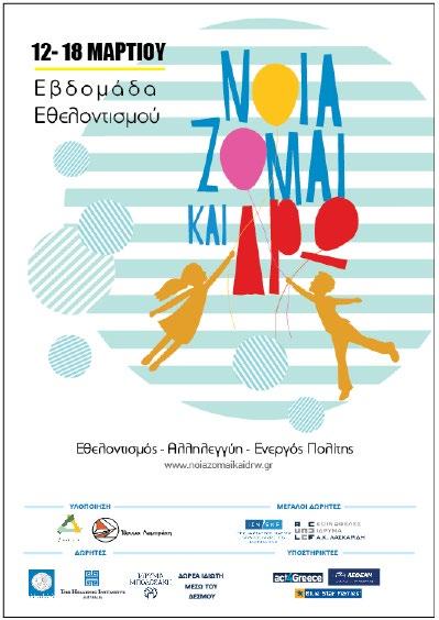 Η εβδομάδα μας! Υλικά: Υπολογιστές, έγγραφα/αποφάσεις του σχολείου, τοπικές εφημερίδες και άλλο πληροφοριακό υλικό (φυλλάδια, αφίσες κλπ.