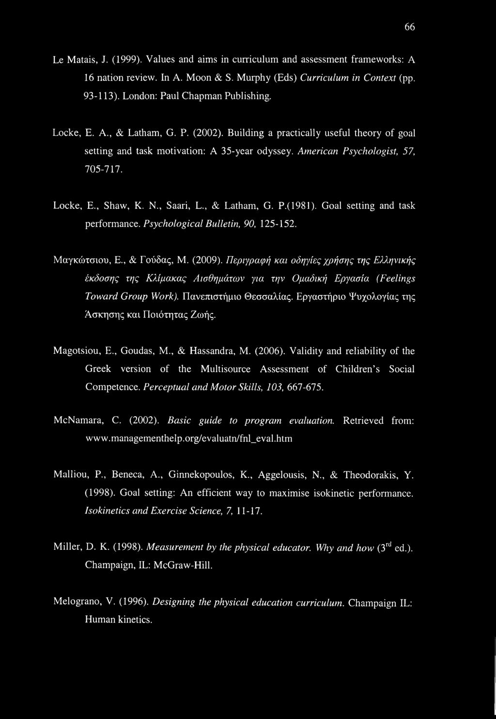 , & Latham, G. P.( 1981). Goal setting and task performance. Psychological Bulletin, 90, 125-152. Μαγκώτσνου, E., & Γούδας, M. (2009).